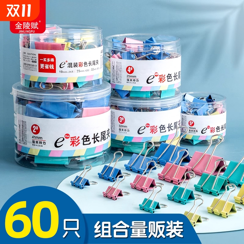 金陵赋夹子长尾夹食品文件收纳