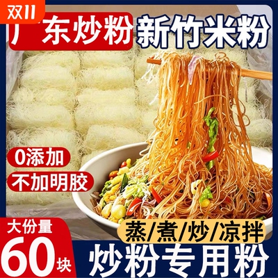 新竹米粉细炒炒粉官方旗舰店