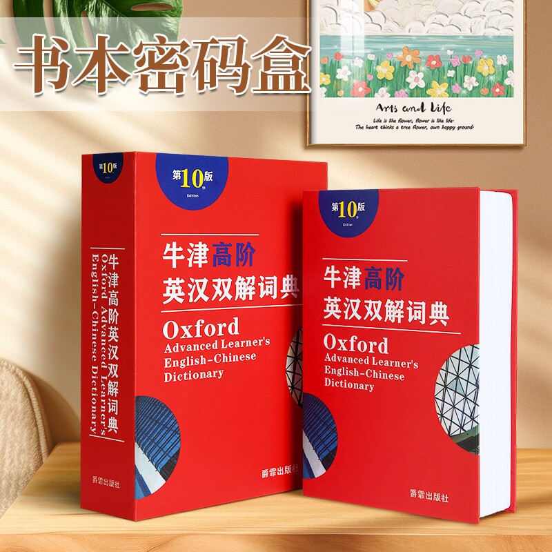 书本造型密码盒存钱罐保险箱盒子带锁藏手机神器伪装词典密码锁