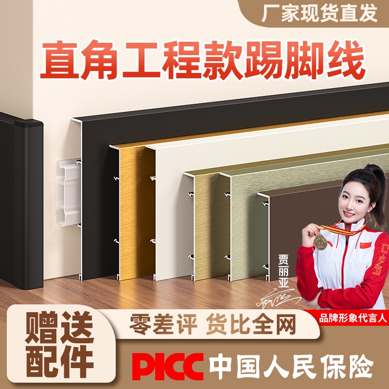 铝合金踢脚线卡扣式极窄工程款贴脚线6cm8cm10cm金属直角款