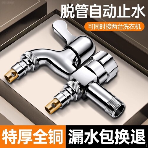 全铜快开龙头止水阀洗衣机龙头家用万能双头双出水双控水龙头