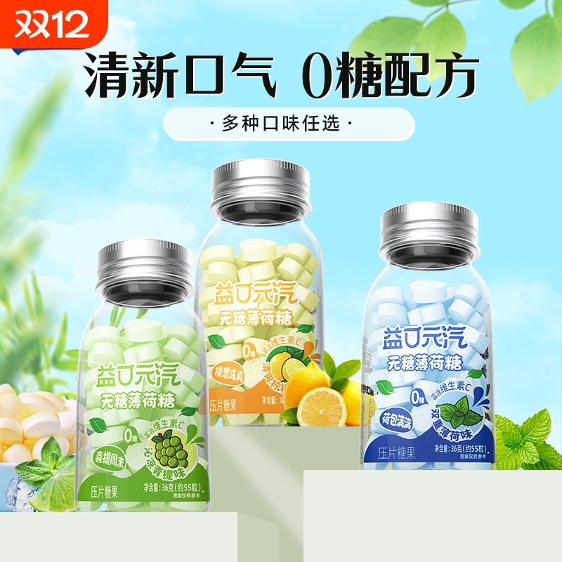 【都市牧场】无糖薄荷糖