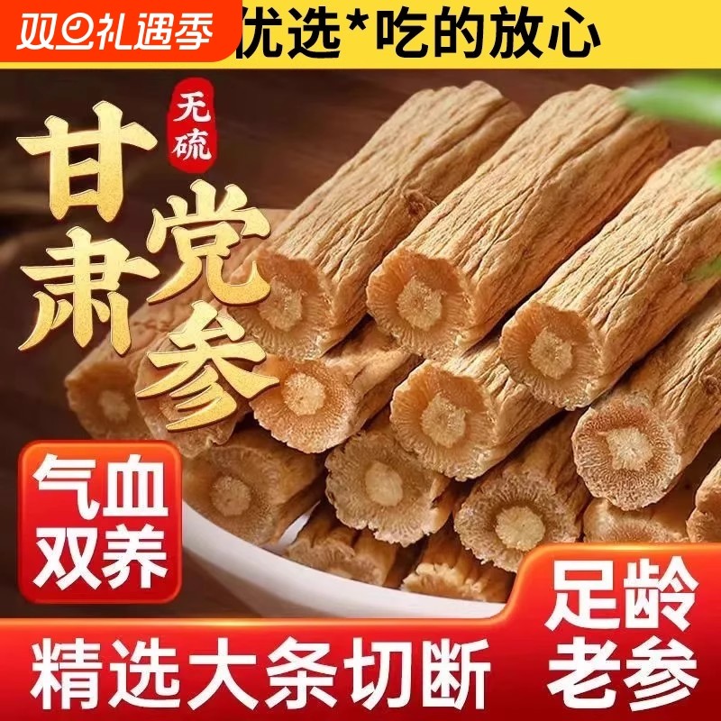 党参段特级干货党参无硫补气养血泡水煲汤正品非野生大党参切段
