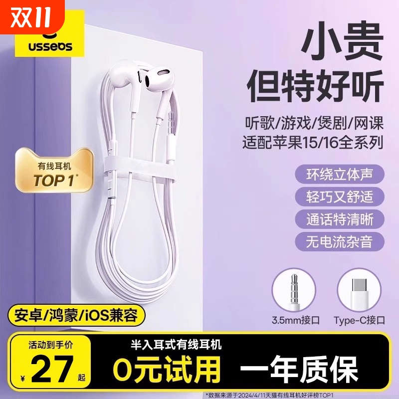 耳机有线入耳式type-c接口圆孔适用于华为小米苹果16iPhone17听歌