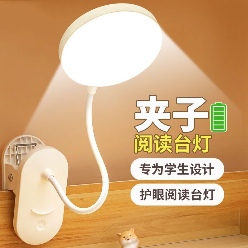 台灯夹子式充电插电护眼学习灯led高中大学生书桌阅读灯宿舍灯
