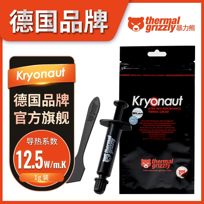 暴力熊导热膏Kryonaut CPU散热适用笔电与台式机 高导热系数12.5