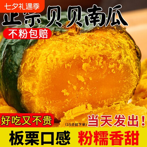 贝贝南瓜板栗小南瓜香甜软糯