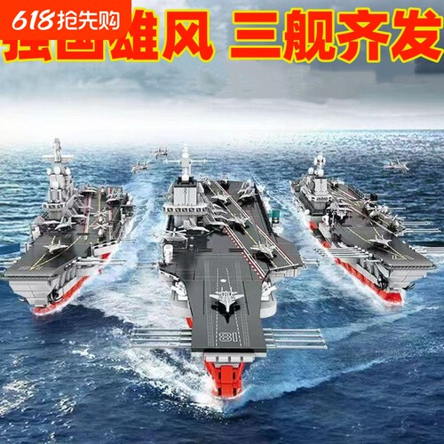 【国之重器】军事航母积木.