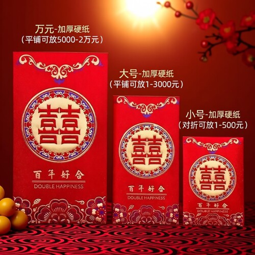 红包结婚专用大中小迷你接亲堵门回礼万元改口祝寿随礼高档红包袋