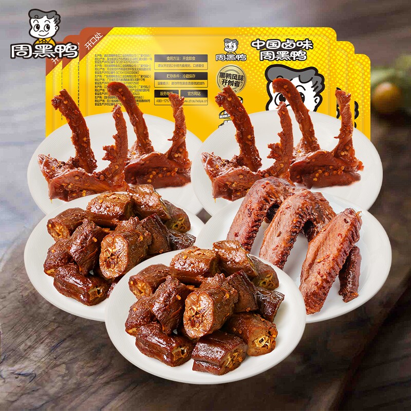 周黑鸭锁鲜卤鸭脖135gX2鸭锁骨150gX2鸭翅125g小吃零