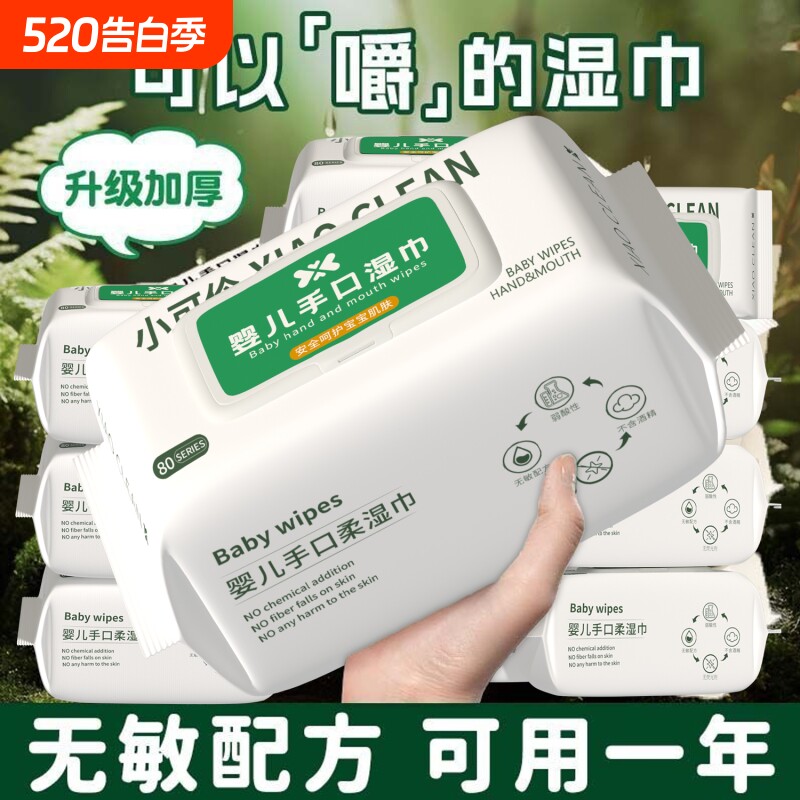 大包柔软清洁湿巾日用湿巾80抽温和亲肤湿纸巾清洁湿巾