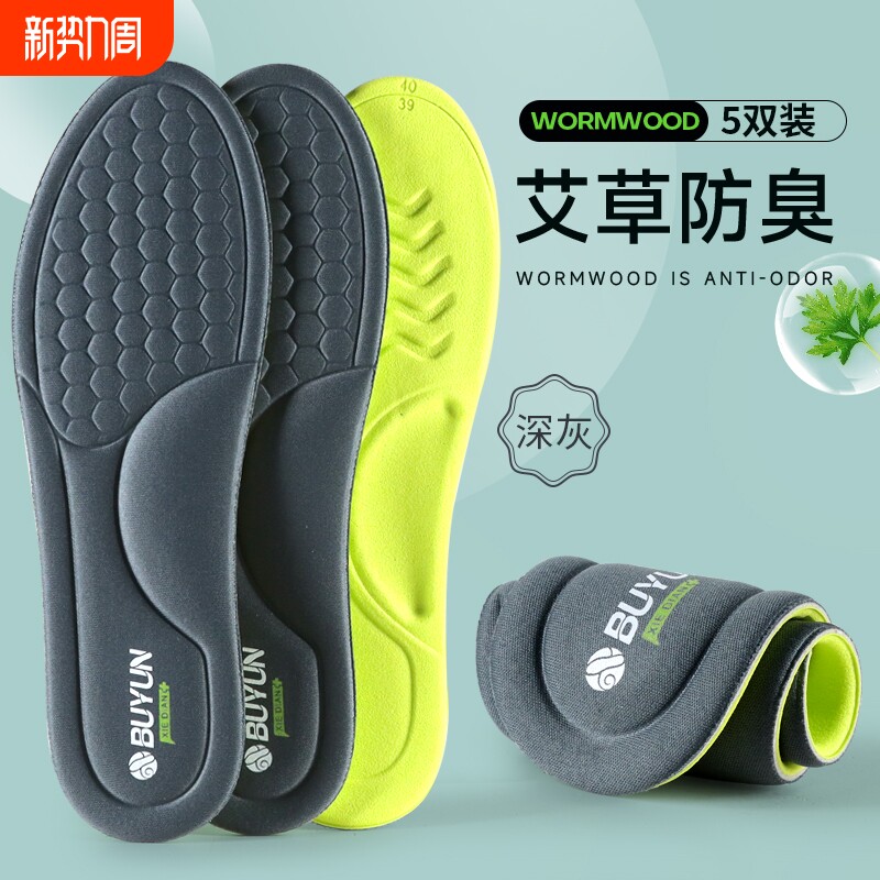 艾草防臭鞋垫男士运动透气吸汗除臭女款软底舒适久站防痛臭脚专用
