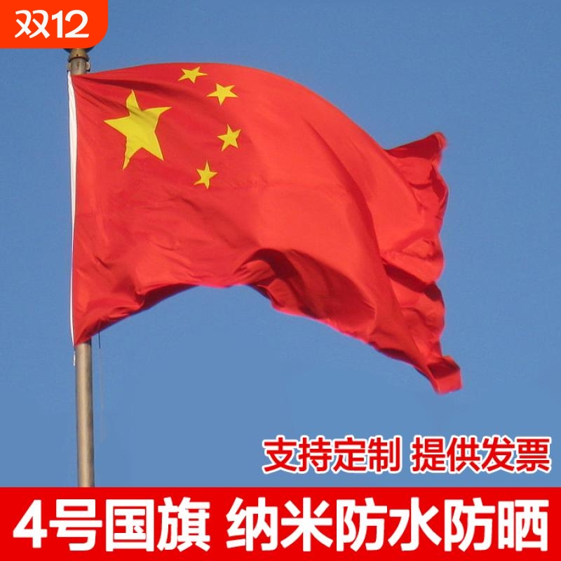 2354号纳米防水国旗印户外型1号