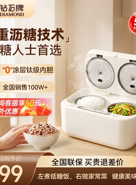 钻石双胆多功能电饭煲可独立操控