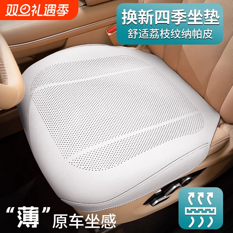 汽车坐垫单片主驾驶凉座垫四季通用夏季薄款纳帕皮座椅垫全包座套