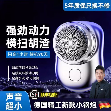 德国精工新款剃须刀电动男士迷你刮胡刀便携小钢炮生日礼物送换新