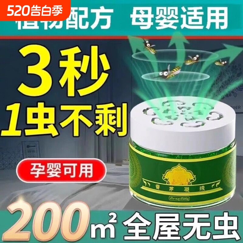 香茅驱蚊凝珠防蚊虫凝胶神器室内户外驱蚊夏季插电驱虫植物精油