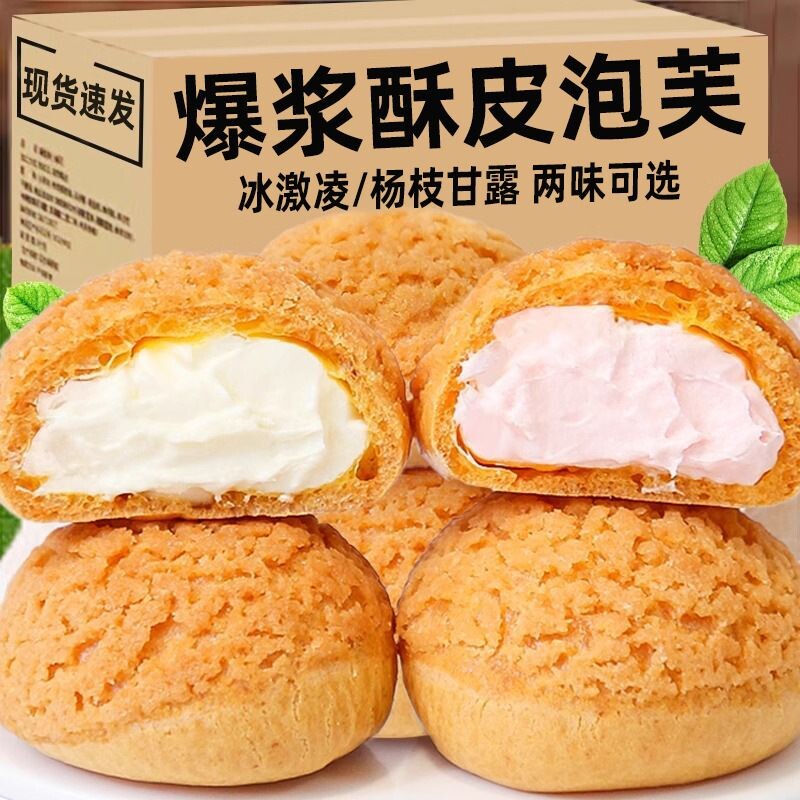 爆浆奶油夹心泡芙流心面包网红冰淇淋蛋糕休闲零食学生宿舍糕点