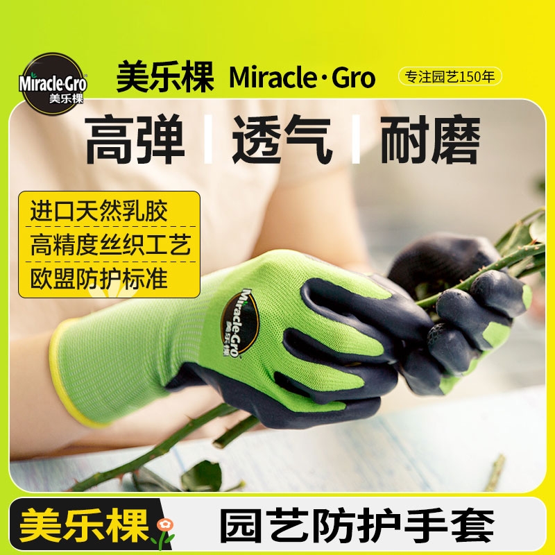美乐棵防水园艺手套|千人加购