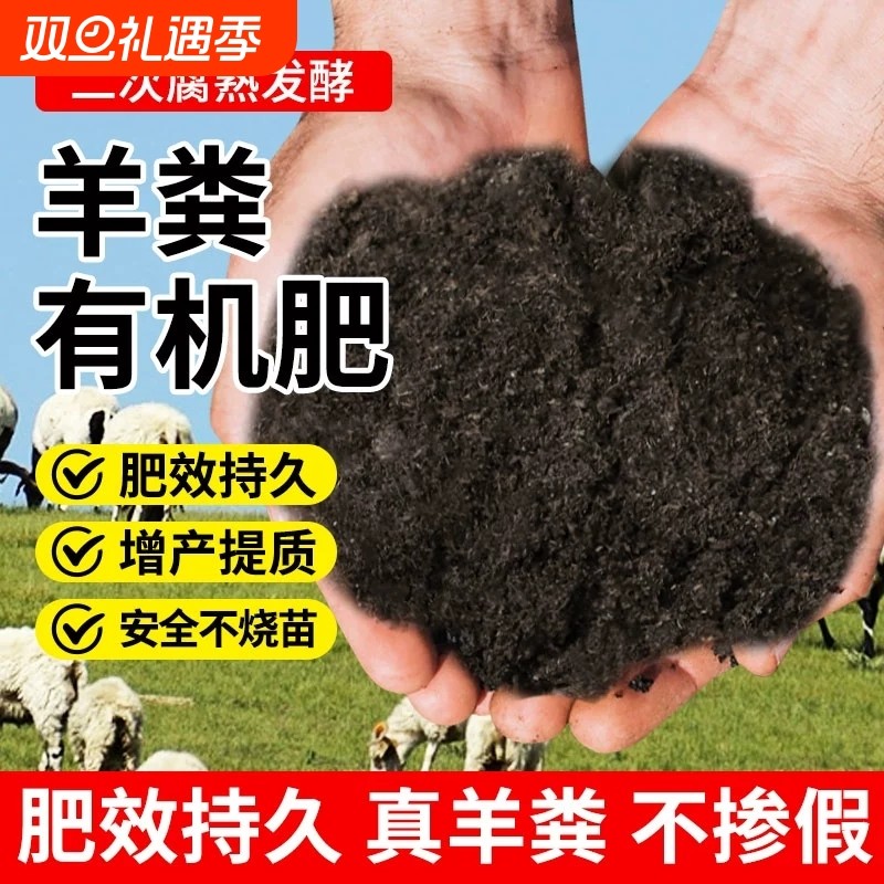 纯羊粪发酵有机肥内蒙古100斤发孝腐熟正宗底肥花肥风干农家肥料