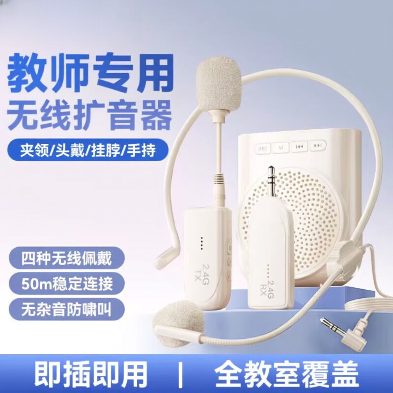 小蜜蜂扩音器教师专用蓝牙麦克风喊话机老师上讲课耳麦有线手持