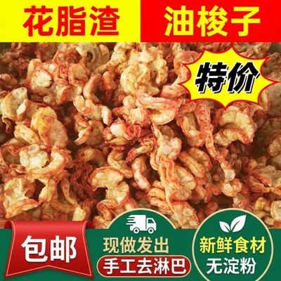 特产猪油渣鸡冠脂渣油梭子油零食淀粉新鲜油脂五花肉食用好吃