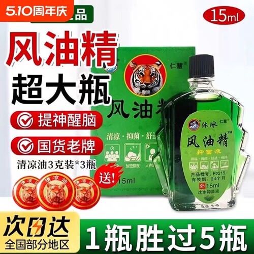 风油精大瓶提神醒脑神器防蚊止痒开车防困防晕车清凉解暑老牌蚊虫