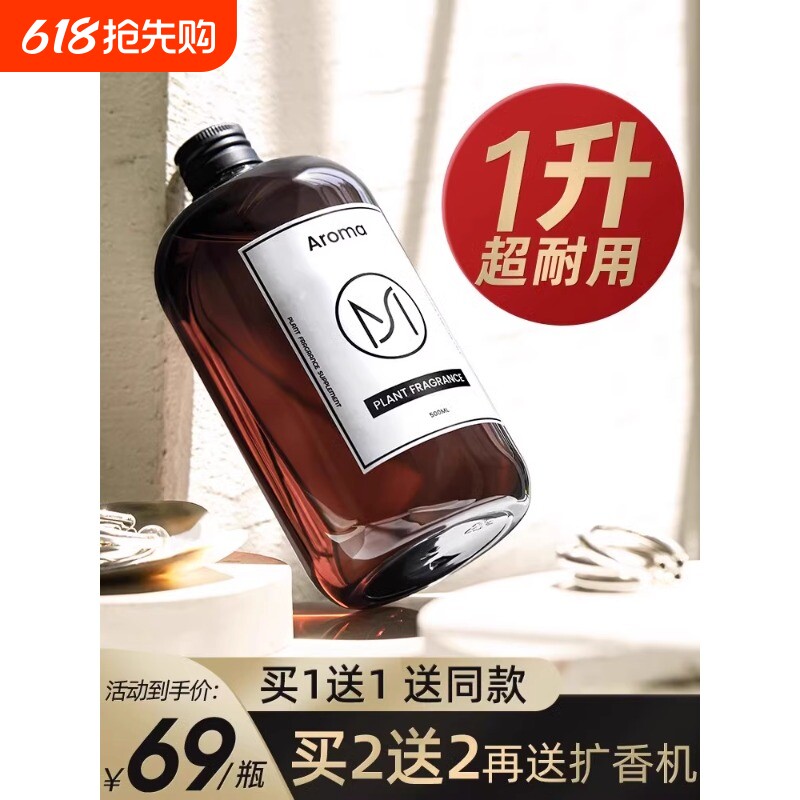 500ML香薰补充液精油A超大瓶香薰机卫生间家用持久香氛卧室
