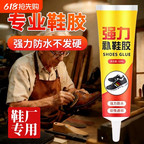 【全网爆卖100w+】强力补鞋胶