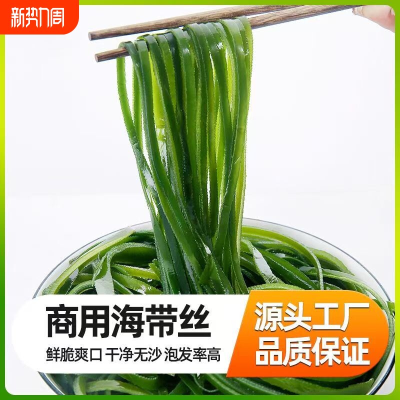 霞浦盐渍海带丝新货非干货新鲜长厚丝凉拌火锅永辉同款品质保证