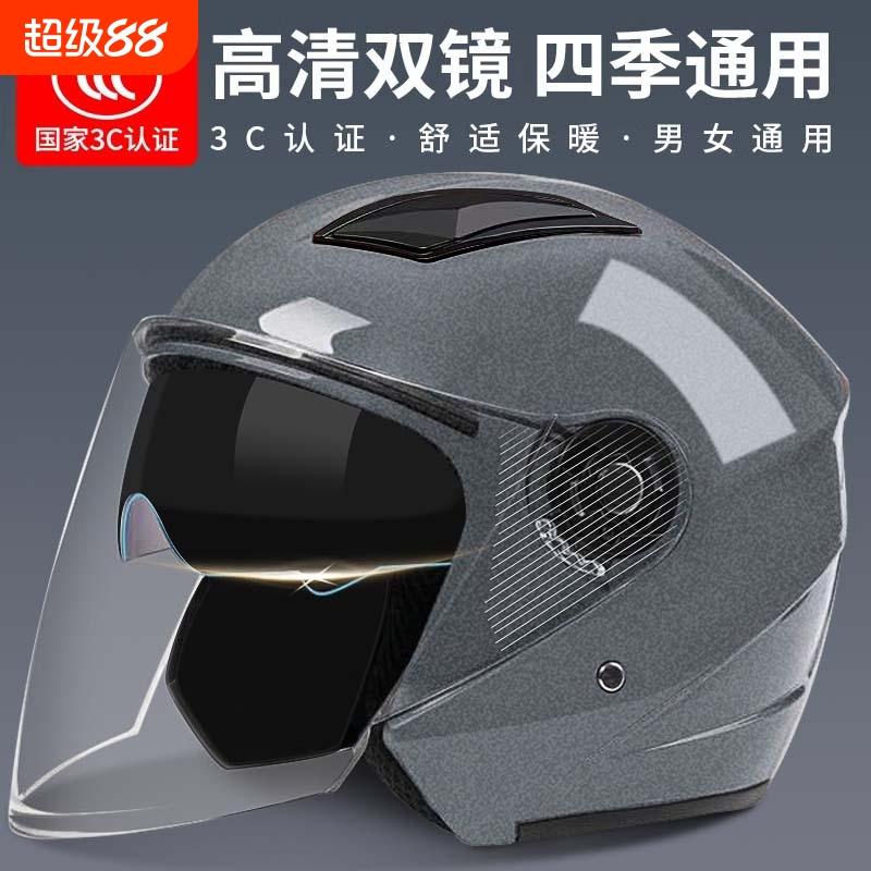 3C认证电动车四季通用保暖半盔