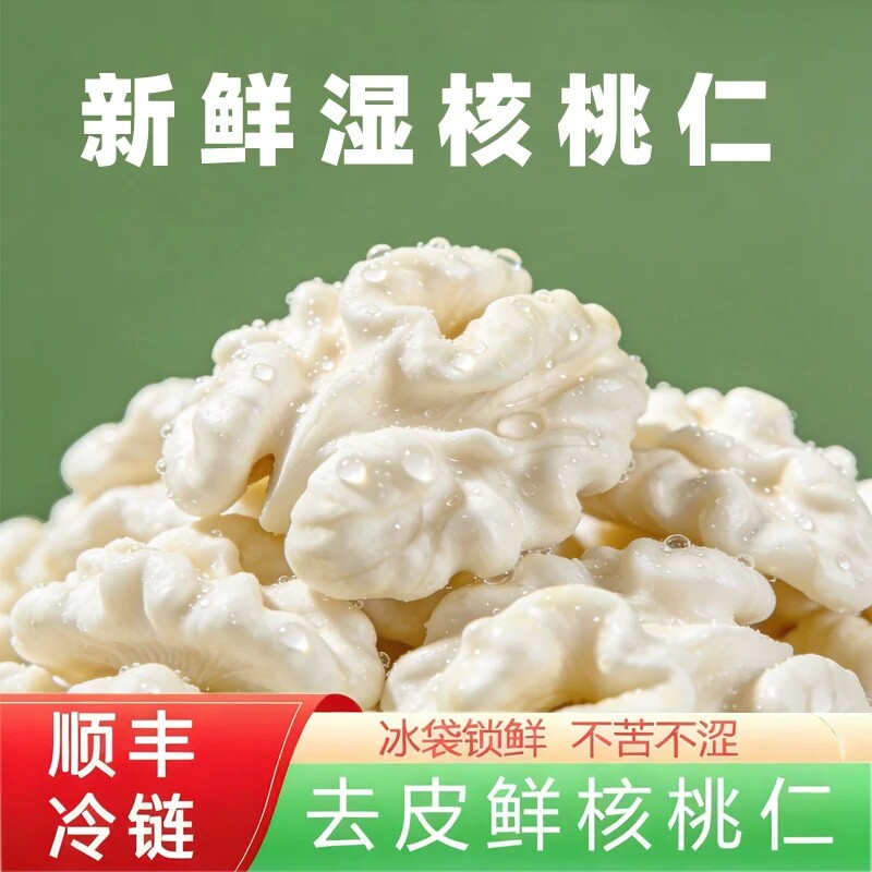 去皮鲜核桃仁20g*20袋当季新货生核桃仁新疆纸皮原味新鲜湿核桃仁图片