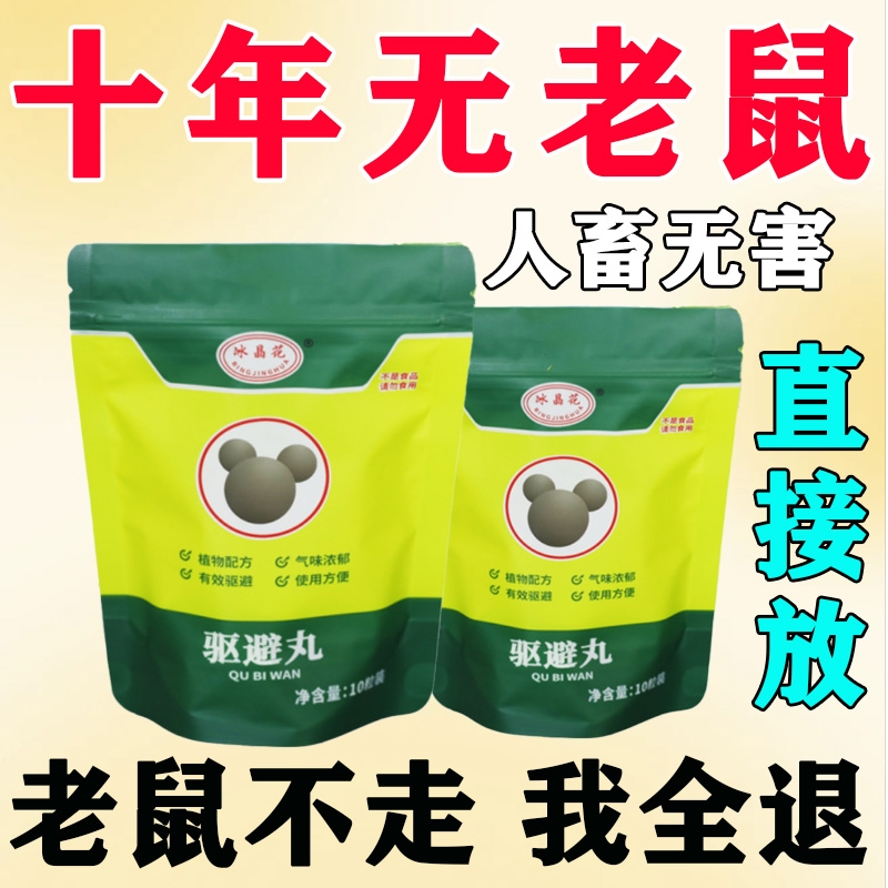 老鼠虫子驱赶神器抓鼠捕鼠器