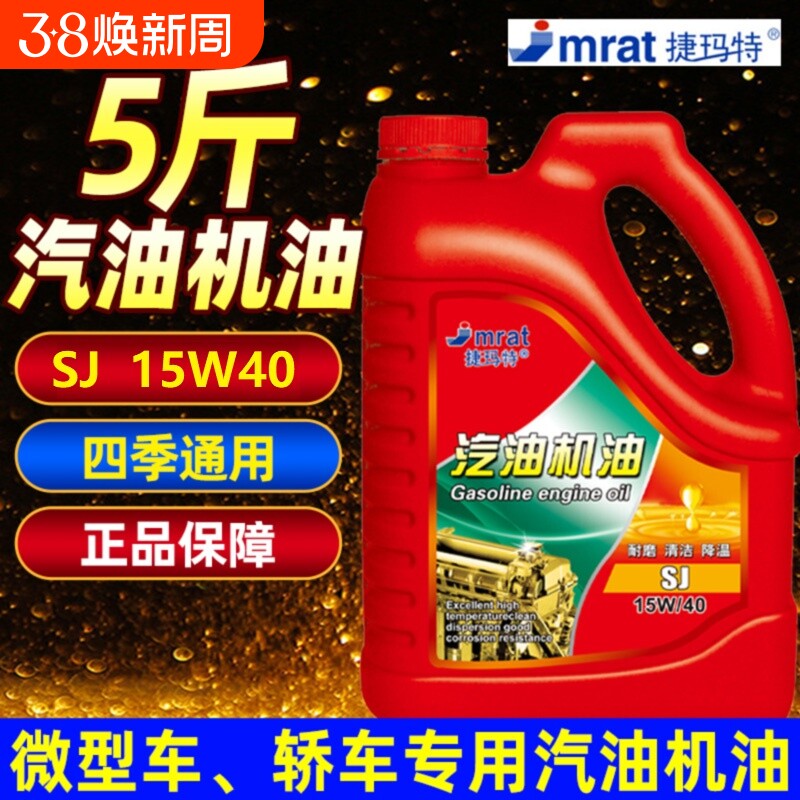 正品合成机油汽车机油润滑油SJ级15W-40轿车机油面包车四季通用4L