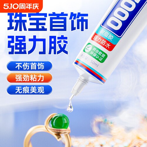 B7000透明粘钻胶水 粘珠宝耳环专用胶 粘琥珀蜜蜡无痕树脂胶