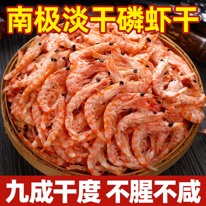 南极深海磷虾肉干营养红虾皮新鲜淡干虾米海米干货食用小虾米500g