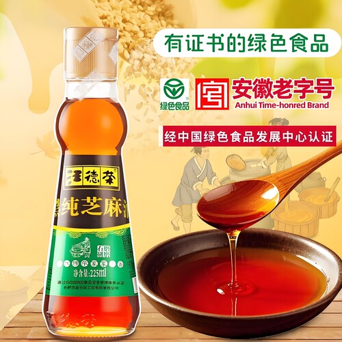 汪德荣小磨黑芝麻香油绿色食品