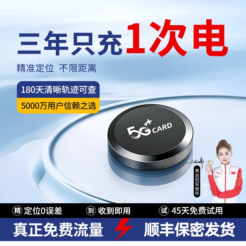 智能GPS定位器强磁吸附超长待机防丢防盗低功耗黑科技无损定仪器j