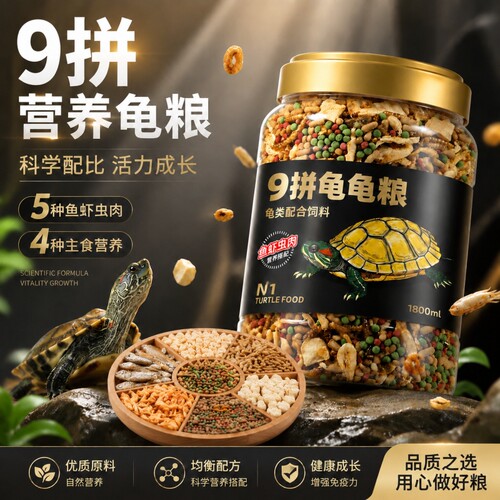 【全网热销推荐】通用乌龟粮