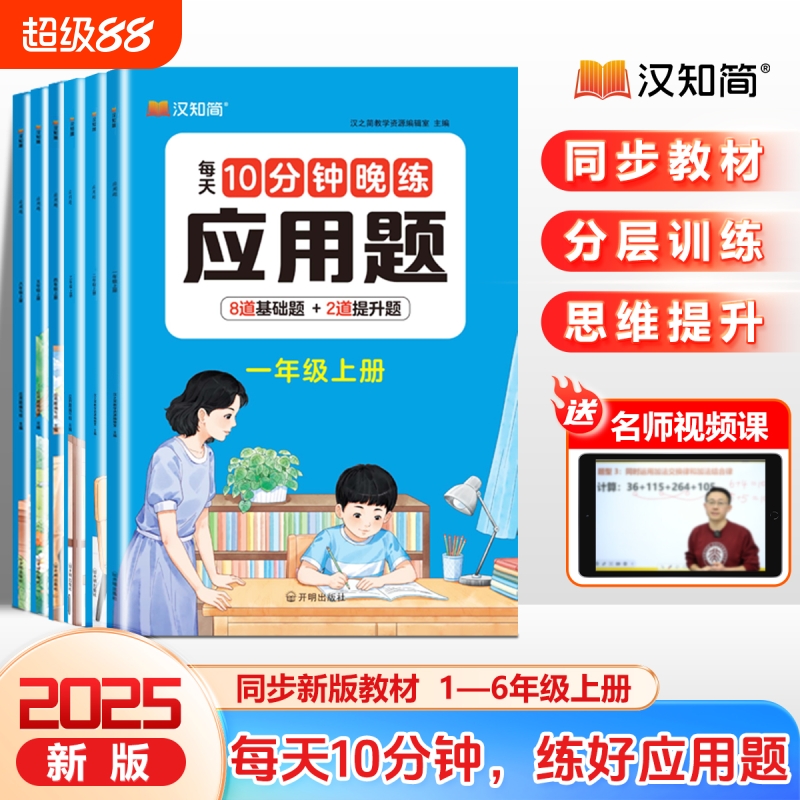 2025秋季新版1-6年级数学应用题强化训练一二三四五六年级小学计算题专项同步练习口算题上册人教版思维训练逻辑解题技巧举一反三