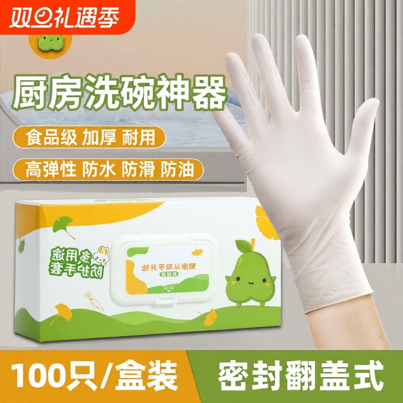 一次性丁腈手套加厚食品级专用餐饮厨房家务洗碗耐用橡胶乳胶pvc