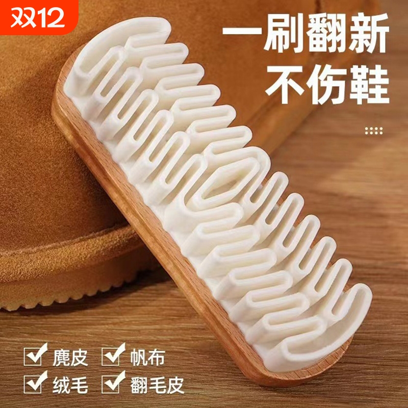绒面专用高弹去污不伤鞋麂皮刷