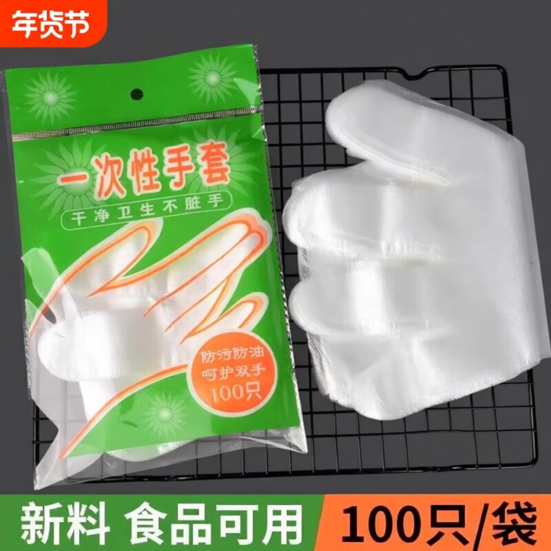 100只一次性PE手套加厚食品级餐饮塑料薄膜家用透明袋装耐用家务