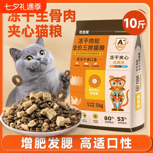 80%动物蛋白冻干3拼猫粮