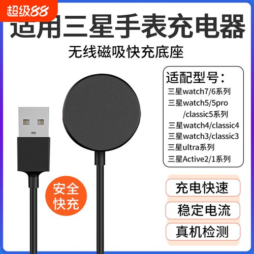 适用三星手表GalaxyWatch磁吸