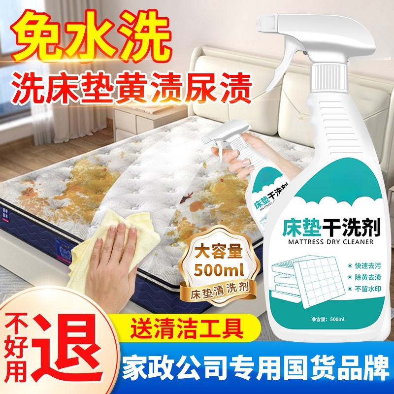 床垫清洁剂免水洗去尿渍席梦思发黄乳胶垫布艺清洗剂去污干洗神器