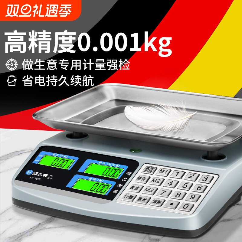 电子秤高精度商用小型精准克数称卖菜称重家用厨房食物公斤台秤磅