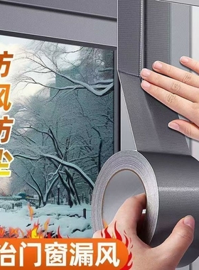 窗户防风密封胶带玻璃门窗缝隙漏风封窗专用胶布冬天挡风防寒保暖防水灶台粘贴隔音边缘