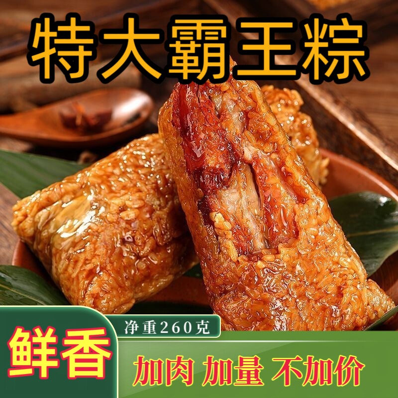 正宗嘉兴260g霸王肉粽特大手工五花肉棕咸香多料超大分量早餐端午