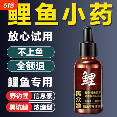 正版鲤鱼小药黑坑野钓专用滑口回锅诱鱼剂主攻钓鱼小药鱼饵料大全
